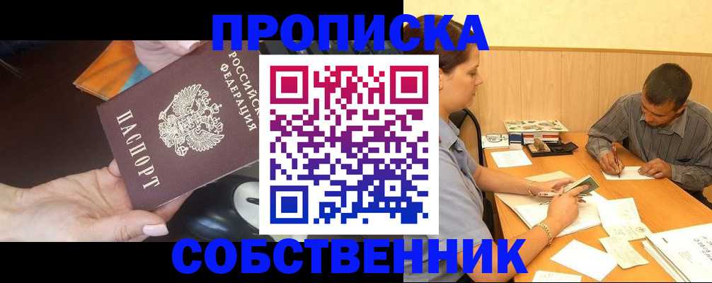 временная регистрация в квартире в Корсакове