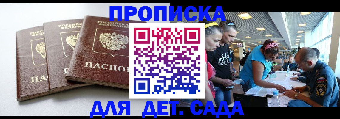 прописка паспорт в Корсакове